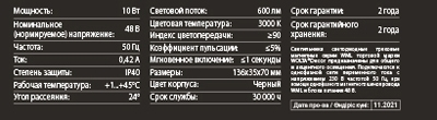Светильник светодиодный трековый магнитный 10 Вт 3000К, изображение