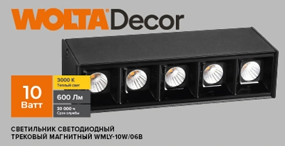 Светильник светодиодный трековый магнитный 10 Вт 3000К, картинка