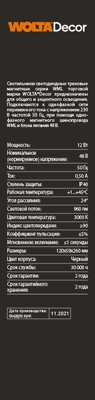 Светильник WMLY-12W/02B трековый магнитный 12 Вт 3000К, вид