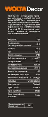 Светильник WMLY-7W/04B трековый магнитный 7 Вт 3000К, детальное фото