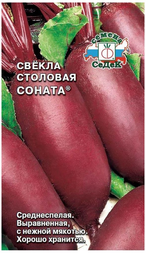 Семена Свеклы столовой СеДеК Соната 3 г, вид