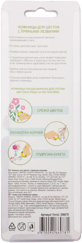 Ножницы для цветов GARDEN SHOW с прямыми лезвиями, картинка