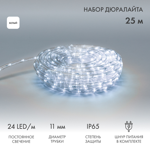 Гирлянда Набор Дюралайта, 24 LED/м, белый, 25м, фото