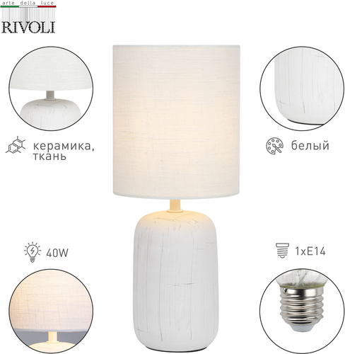 Настольная лампа Rivoli ROMANA Б0053451 E14, Белый, вид
