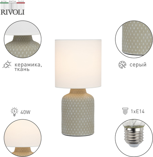 Настольная лампа Rivoli SABRINA Б0053461 E14, Серый, изображение