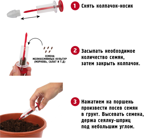 Сеялка-шприц GARDEN SHOW, фото