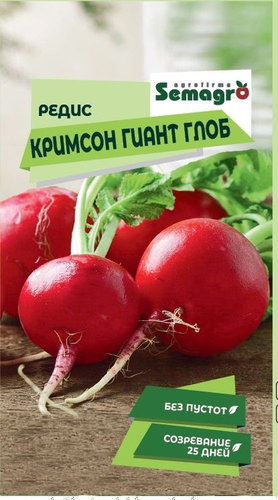 Семена Редиса SEMAGRO Кримсон Гиант Глоб, фотография