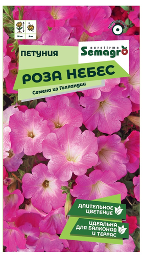 Семена Петуния SEMAGRO Роза небес 0,1 г, вид