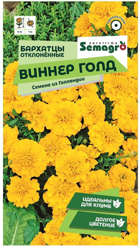Семена Бархатца SEMAGRO отклоненные Виннер Голд 15 шт, вид