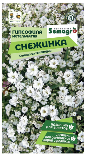 Семена Гипсофила SEMAGRO метельчатая Снежинка 0,1 г, фото