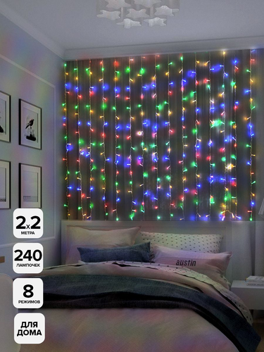 Гирлянда внутренняя занавес SH LIGHTS 240 LED многоцветный 2 м, фотография