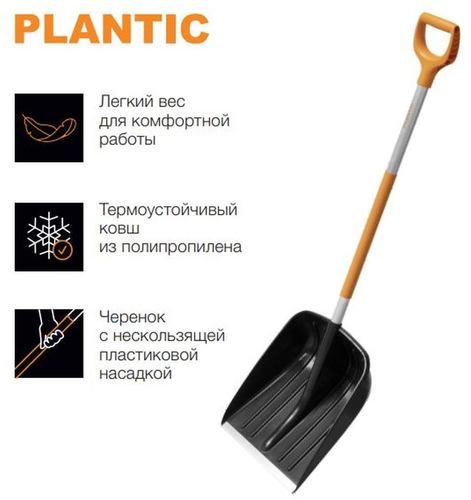 Лопата для снега Plantic Snow Light 133 см, фото