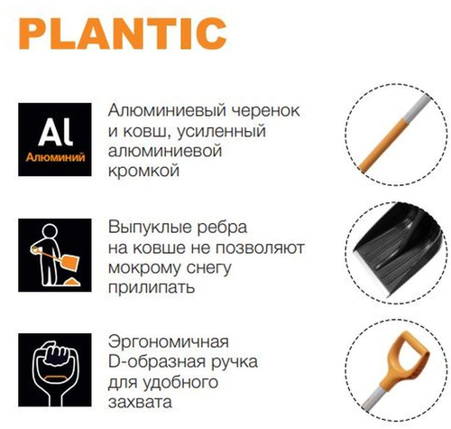 Лопата для снега Plantic Snow Light 133 см, фото