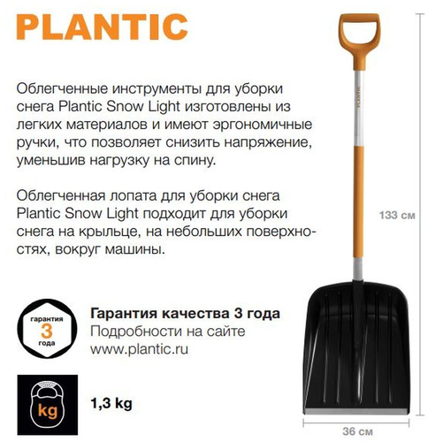 Лопата для снега Plantic Snow Light 133 см, изображение