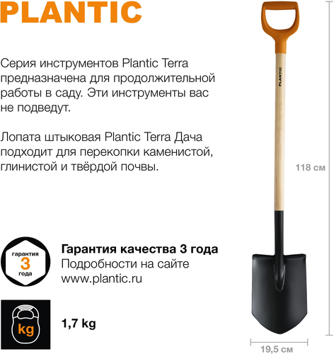 Лопата штыковая Plantic Дача 11008-01 118 см, фотография
