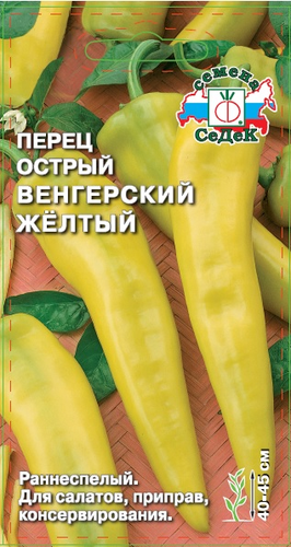 Семена перец венгерский желтый, изображение