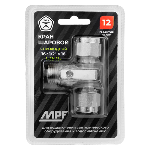 Кран шаровой трёхпроходной MPF D 16х1/2"х16 латунь никель, фото
