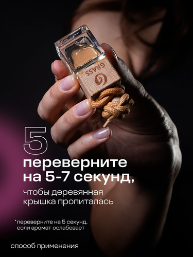Ароматизатор жидкий подвесной Whisper Grass 8 мл, картинка