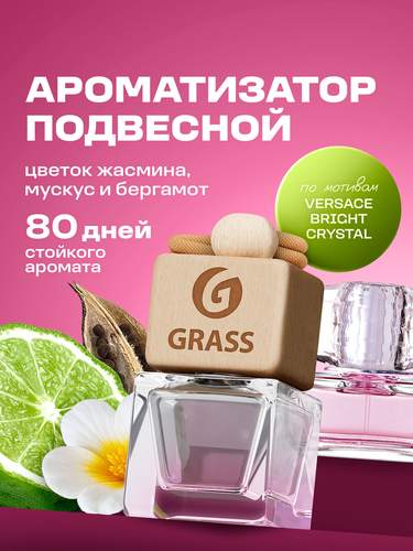Ароматизатор жидкий подвесной Whisper Grass 8 мл, картинка