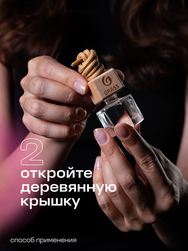 Ароматизатор жидкий подвесной Whisper Grass 8 мл, изображение