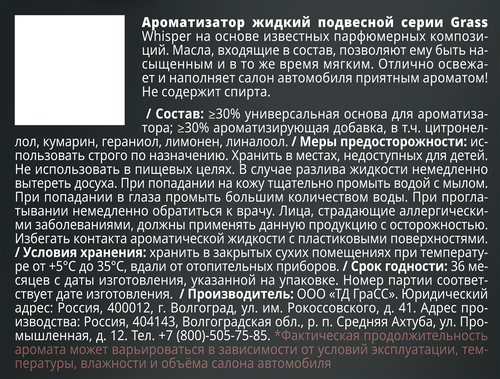 Ароматизатор жидкий подвесной Whisper Grass 8 мл, изображение
