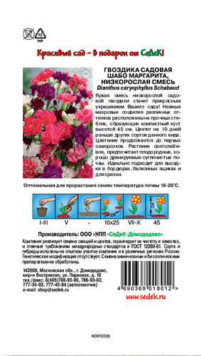 Семена цветок Гвоздика многоцветный, фото