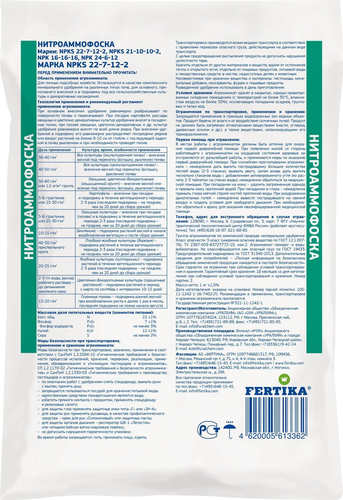 Удобрение FERTIKA нитро азотно-фосфорно-калийное 1 кг, фотография
