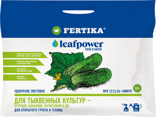 Удобрение минеральное FERTIKA Leaf Power для тыквенных культур 50 гр, картинка