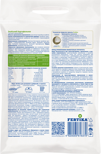 Удобрение Fertika Картофельное ЭкоМакс 2,5 кг, картинка