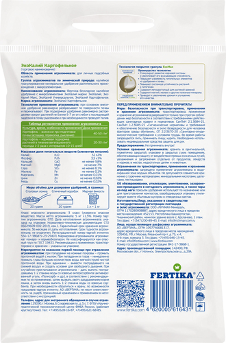 Удобрение Fertika Картофельное ЭкоМакс 5 кг, вид
