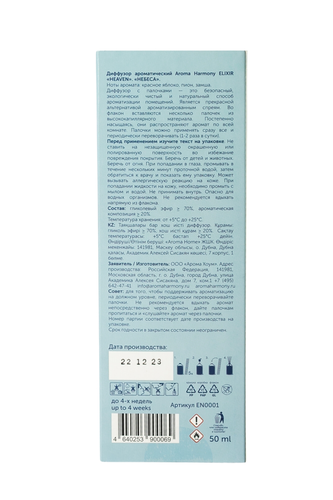 Диффузор ароматический Aroma Harmony Elixir "Heaven". "Небеса", 50 мл, крупный план