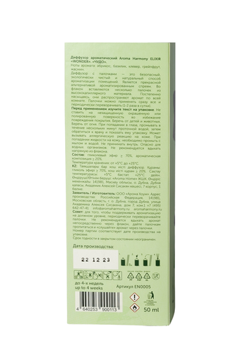 Диффузор ароматический Aroma Harmony Elixir "Wonder". "Чудо", 50 мл, фото