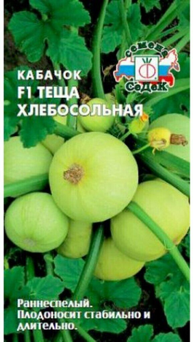 Семена Кабачка Теща хлебосольная 2 г, картинка