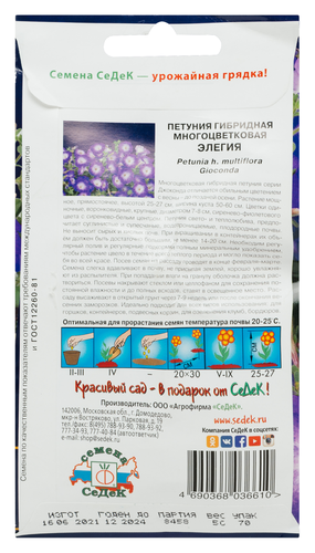 Семена петуния элегия 5 г, вид