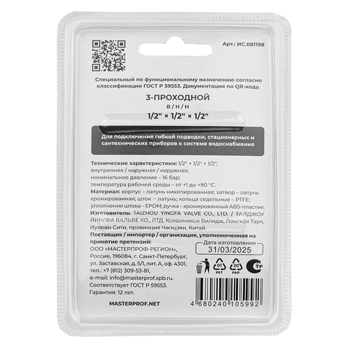 Кран шаровой трёхпроходной MPF D 1/2" х 1/2" х 1/2" латунь никель, фотография