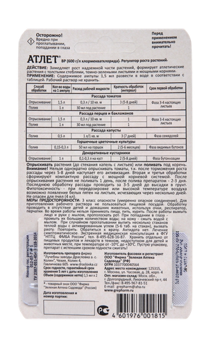 Регулятор роста Атлет 1,5х3, фото
