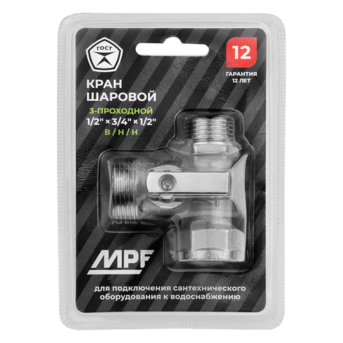 Кран шаровой трёхпроходной MPF D 1/2" х 3/4" х 1/2" латунь никель, вид