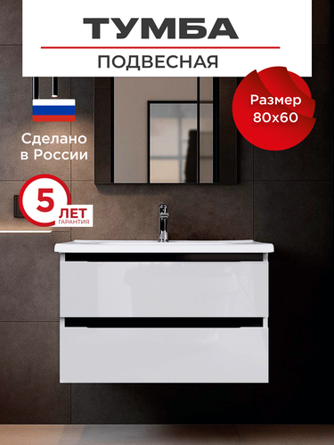 Тумба под раковину NabegatakiI Tokito подвесная 60x80 см белая (раковина к тумбе арт.878829), крупный план