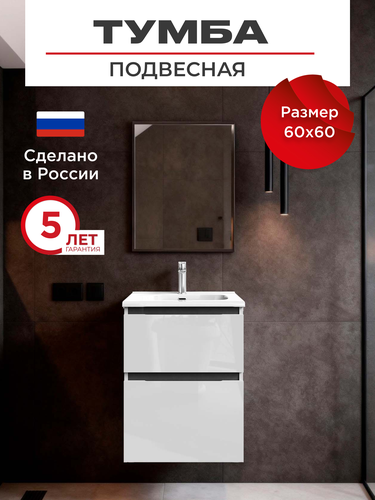 Тумба под раковину NabegatakiI Tokito подвесная 60x60 см белая, изображение