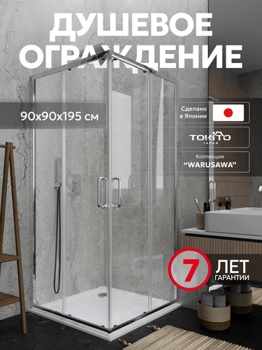 Душевое уголок Tokito Warusawa 90х90 см раздвижной квадрат хром, фотография