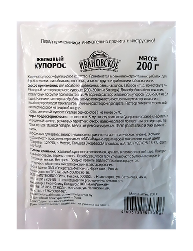 Железный Железный купорос 200 гр, изображение