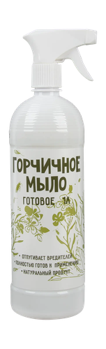 Горчичное мыло 1л готовое.  Флакон с распылителем, детальное фото