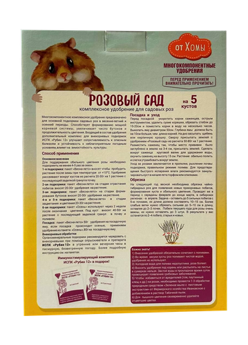 Удобрение Розовый сад для роз 1кг, фотография