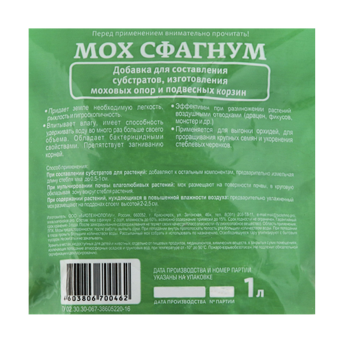 Мох сфагнум 1л, фотография