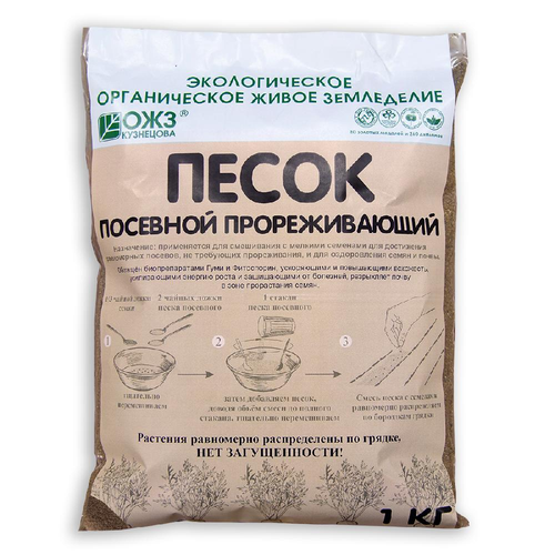 Песок посевной прореживающий 1 кг, картинка