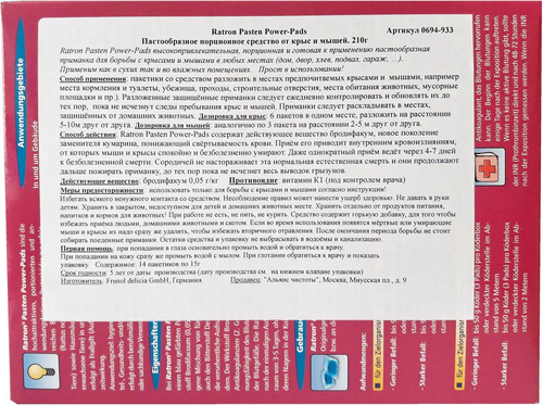 Приманка RATRON от крыс и мышей 14 шт, детальное фото
