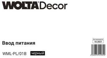 Ввод питания шинопровод магнитный 2 м, фотография