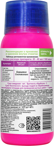 Двухкомпонентный гербицид с усиленной формулой сплошного действия. 100 мл, изображение