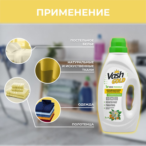 Кондиционер-ополаскиватель Vash Gold Tangerine Blossom, 1 л, изображение
