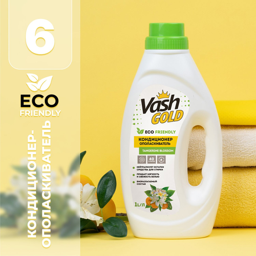 Кондиционер-ополаскиватель Vash Gold Tangerine Blossom, 1 л, изображение
